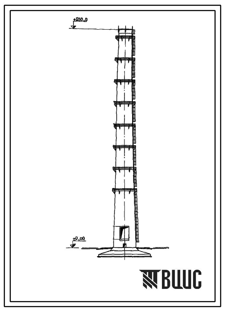 Типовой проект 907-2-12с Дымовая железобетонная труба высотой 150 м, диаметром 8,4 м. Для котельных электростанций и ТЭЦ.