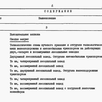 Состав фльбома. Типовой проект 411-2-0162.86Альбом 3 Сметы.     