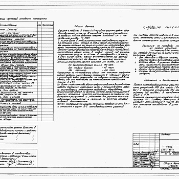 Состав фльбома. Типовой проект 225-1-397сАльбом 9 Проектная документация на перевод хозяйственно-бытовых помещений в подвале для использования по ПРУ.     