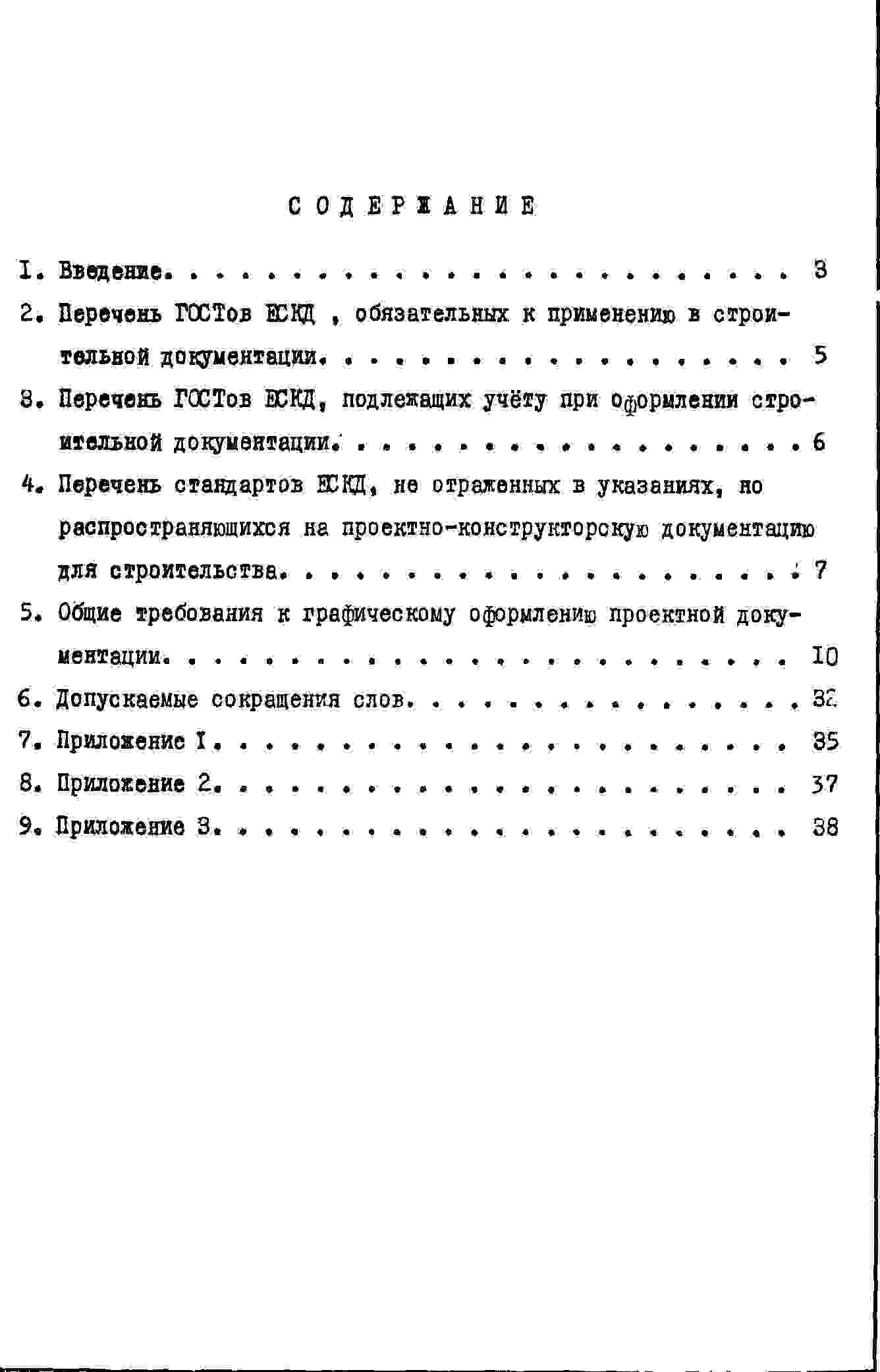 Чертежи типового проекта Шифр РМ-779-00 Указания в формате TIF из архива  ВЦИС