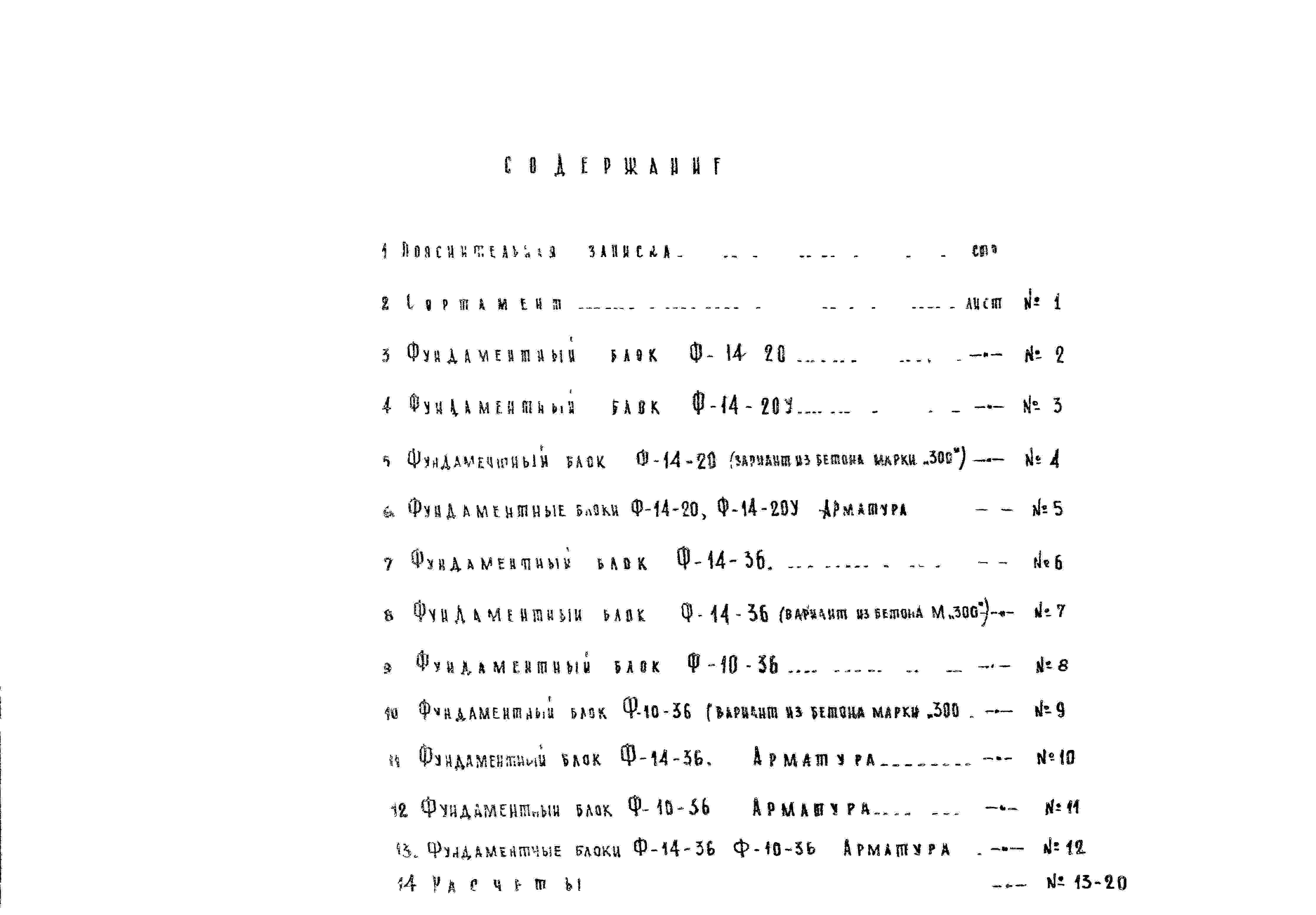 Чертежи типового проекта Шифр НК-164-01 Фундаментные в формате TIF из  архива ВЦИС