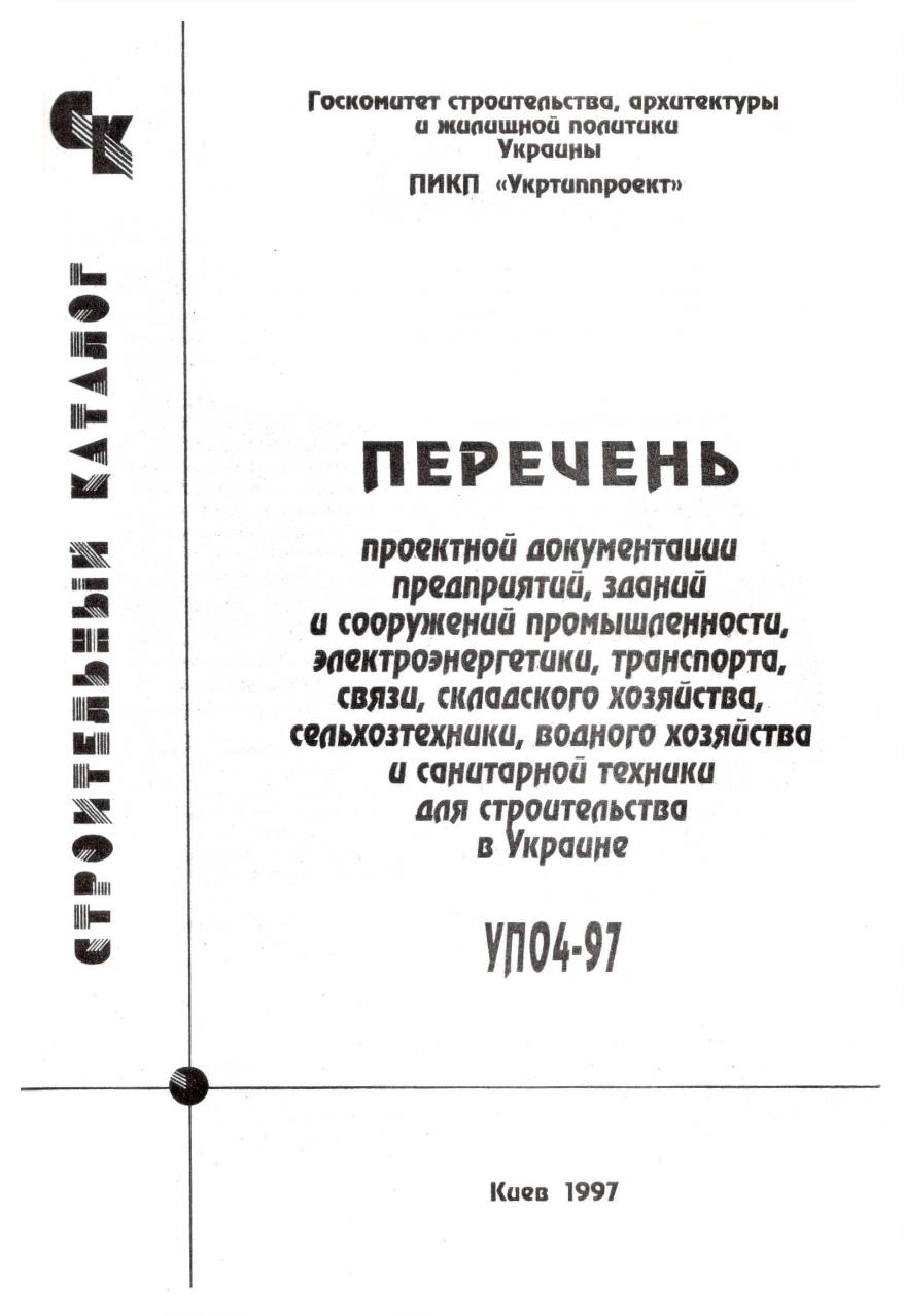 УКРТИППРОЕКТ (Киевский филиал ЦИТП) закончил работы по оцифровке архива.