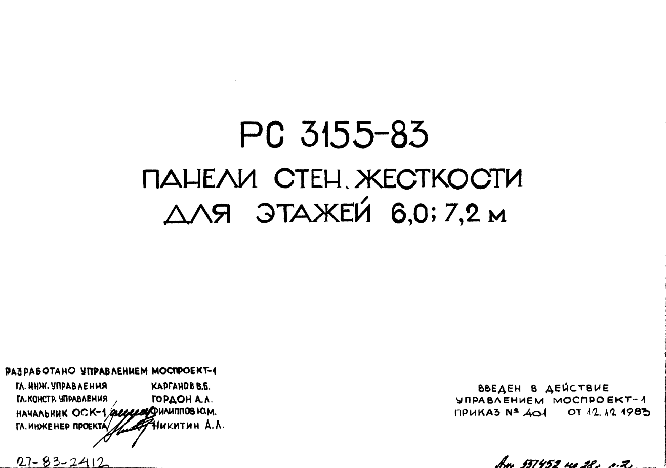 М 1983