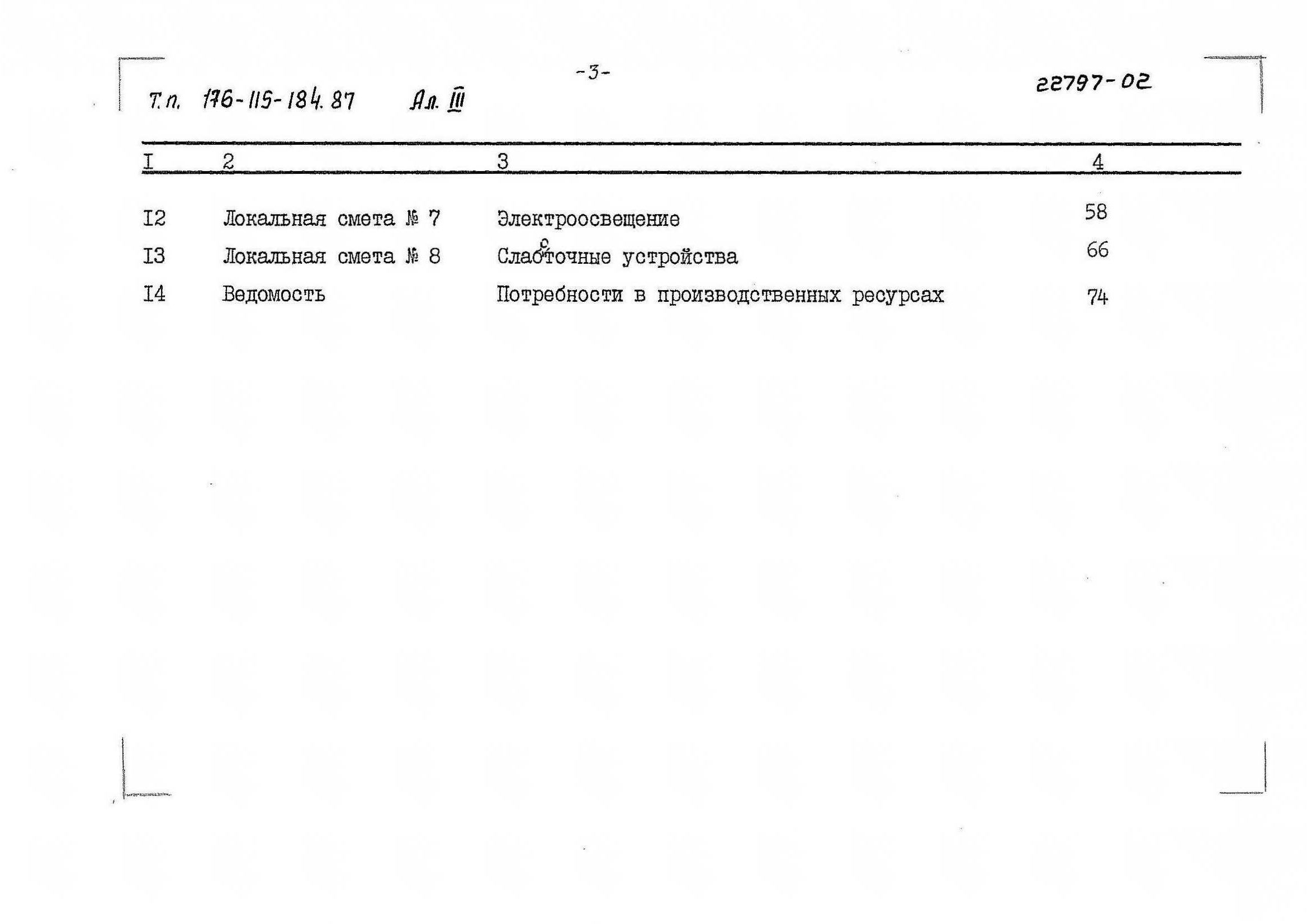 Чертежи типового проекта 176-115-184.87 в формате TIF из архива ВЦИС