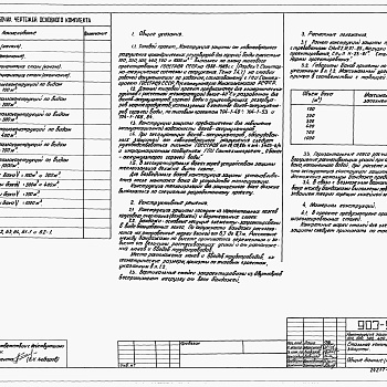 Состав фльбома. Типовой проект Примененный: Альбом 1 Стальная конструкция защиты (из 903-9-031.89