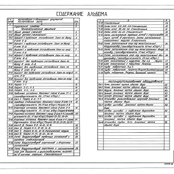 Состав фльбома. Типовой проект 902-3-88.89Альбом 2 Технологические решения. Нестандартизированное оборудование     