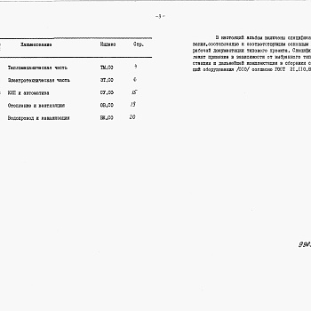 Состав фльбома. Типовой проект 903-4-82.87Альбом 6 Спецификация оборудования