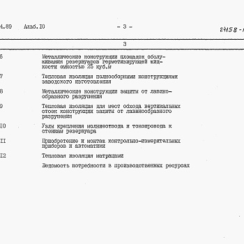 Состав фльбома. Типовой проект Альбом 10 Сметы        