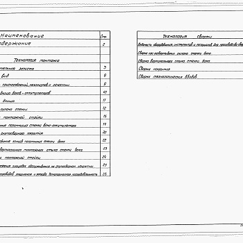 Состав фльбома. Типовой проект Альбом 6 Основные положения по производству монтажных работ        