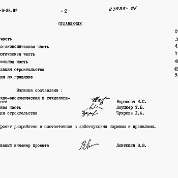 Состав фльбома. Типовой проект 902-3-88.89Альбом 1 Пояснительная записка     