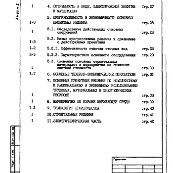 Состав фльбома. Типовой проект 902-2-417.86Альбом 1 Общая пояснительная записка (из ТП 902-2-416.86)  