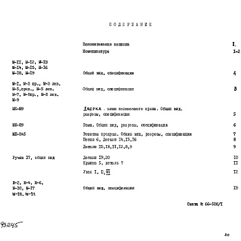 Состав фльбома. Шифр РМ-455-01 МеталлическиеАльбом 1 Рабочие чертежи 