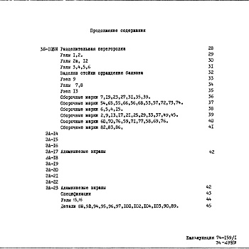 Состав фльбома. Шифр РМ-823 ОгражденияАльбом 1 Рабочие чертежи