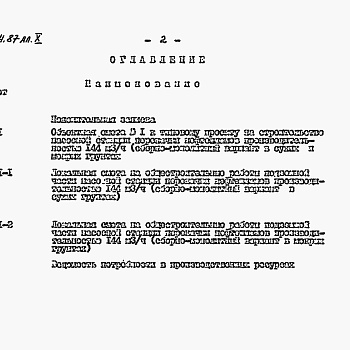 Состав фльбома. Типовой проект 902-1-124.87Альбом 10 Сметы. Подземная часть.   