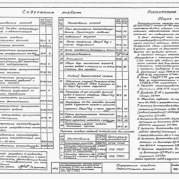 Состав фльбома. Типовой проект 902-1-44Альбом 6 Электрооборудование, автоматизация и КИП. Чертежи монтажной зоны