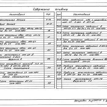 Состав фльбома. Типовой проект 602-137.91Альбом 1 Общая пояснительная записка. Технологические и строительные решения