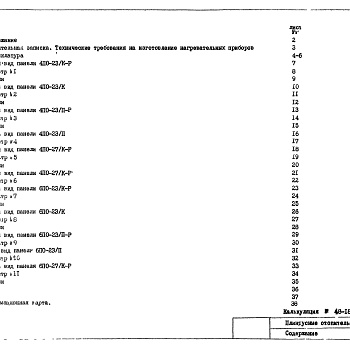 Состав фльбома. Шифр РМ-1384 ПлинтусныеАльбом 1 Рабочие чертежи