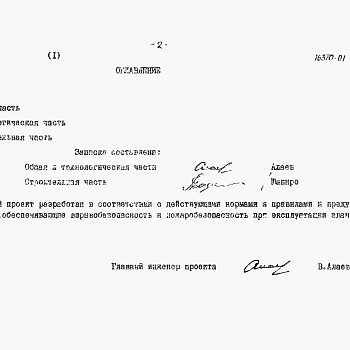 Состав фльбома. Типовой проект 902-2-333Альбом 1 Пояснительная записка