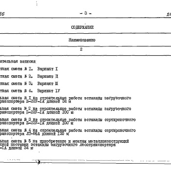 Состав фльбома. Типовой проект 411-1-0128.86Альбом 5 Сметы