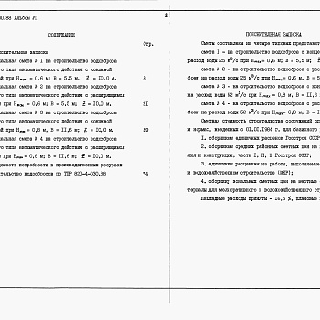 Состав фльбома. Типовой проект 820-4-030.88Альбом 7 Сметы.     