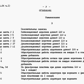 Состав фльбома. Типовой проект 902-2-344Альбом 7 Сметы Часть 1, часть 2      