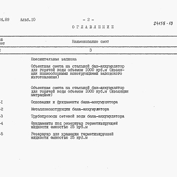 Состав фльбома. Типовой проект Альбом 10 Сметы        