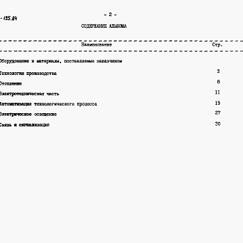 Состав фльбома. Типовой проект 901-3-195.84Альбом 8 Сборник спецификаций оборудования.  