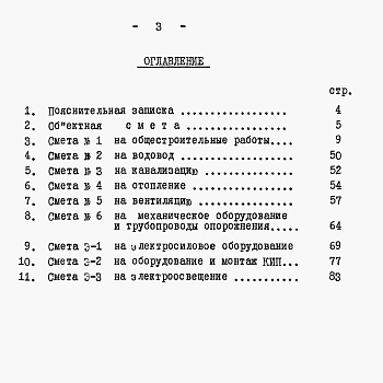 Состав фльбома. Типовой проект 902-2-94Альбом 4 Сметы