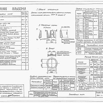 Состав фльбома. Типовой проект 902-1-44Альбом 3 Архитектурно-строительная часть (глубина заложения подводящего коллектора 4,0 м). Подземная часть