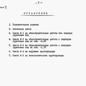 Состав фльбома. Типовой проект 902-2-168Альбом 2 Сметы   