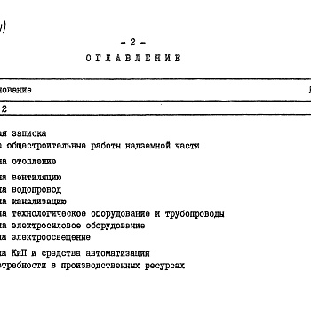 Состав фльбома. Типовой проект 902-1-64.84 Альбом 8.84 Сметы. Общая часть (из ТП 902-1-60)   